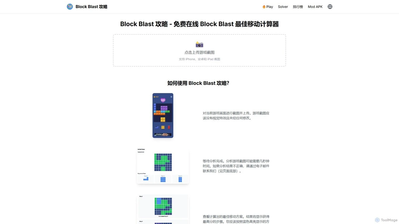 Block Blast解题器