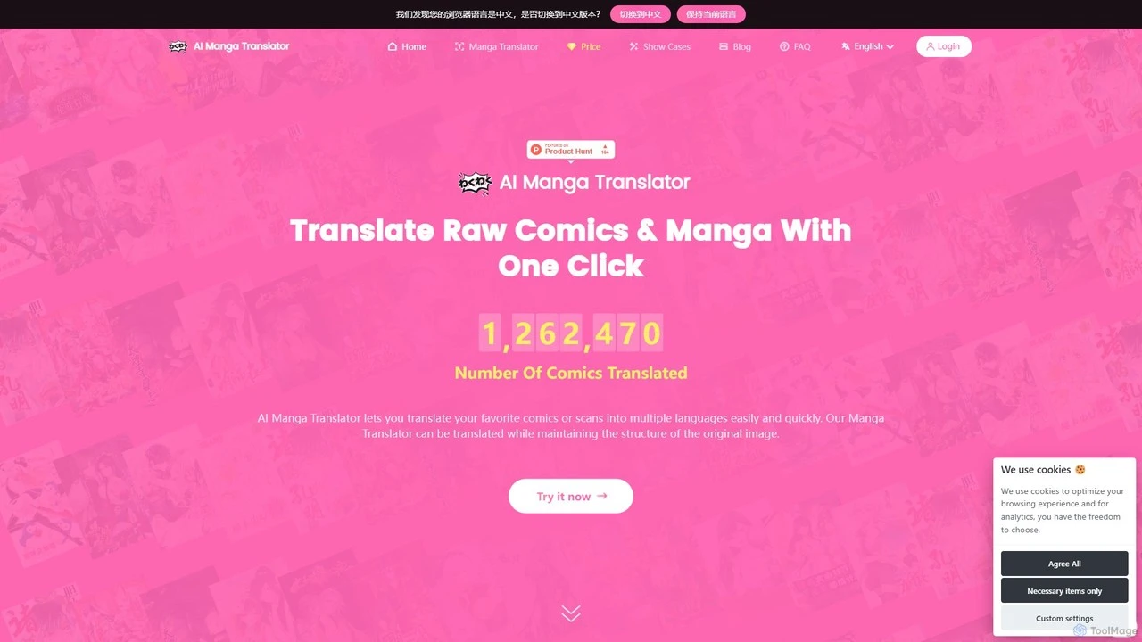 AI漫画翻译器