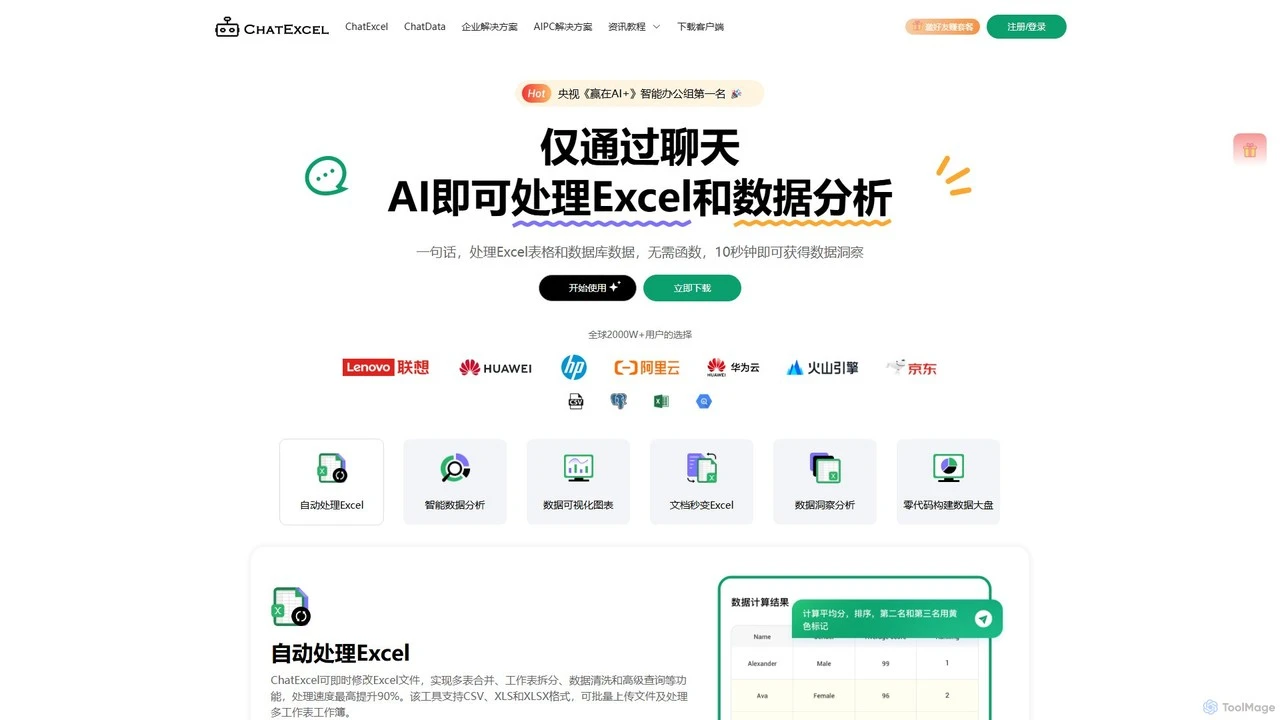 ChatExcel