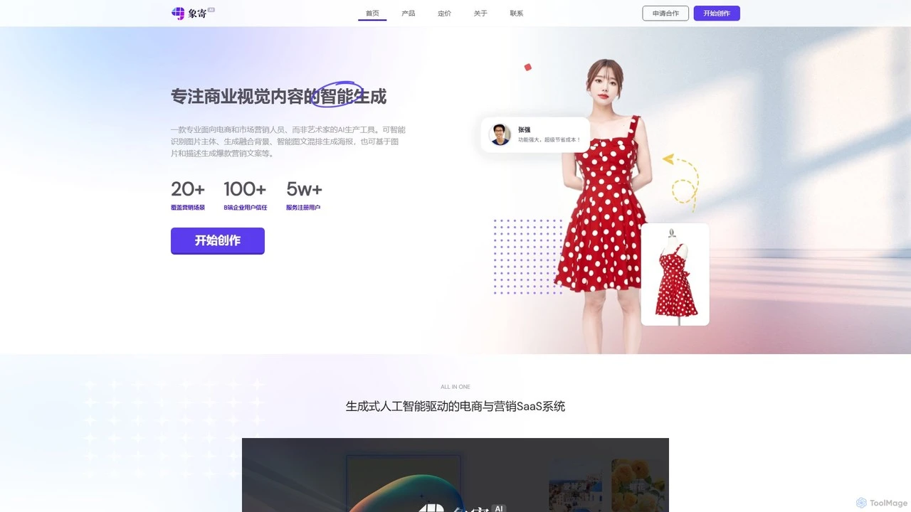 象寄AI