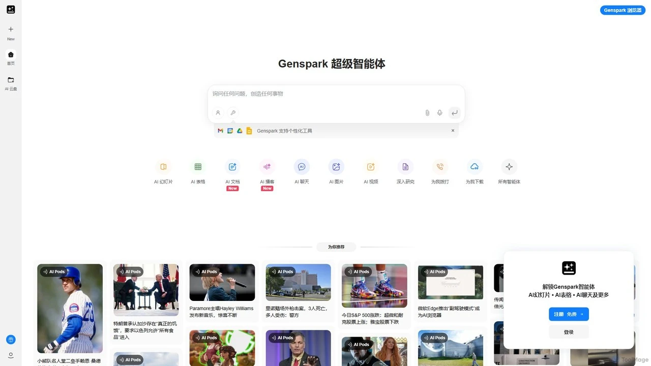 Genspark