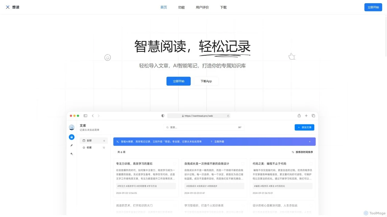 想读