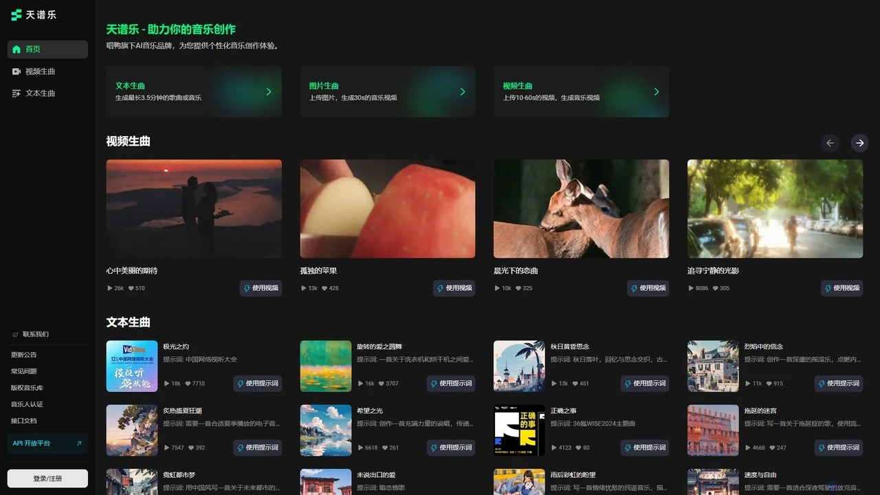 天谱乐