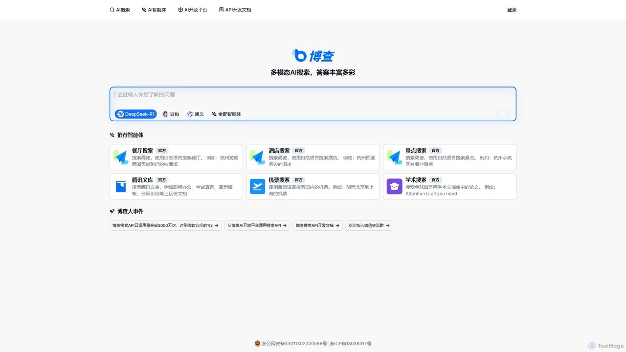 博查AI