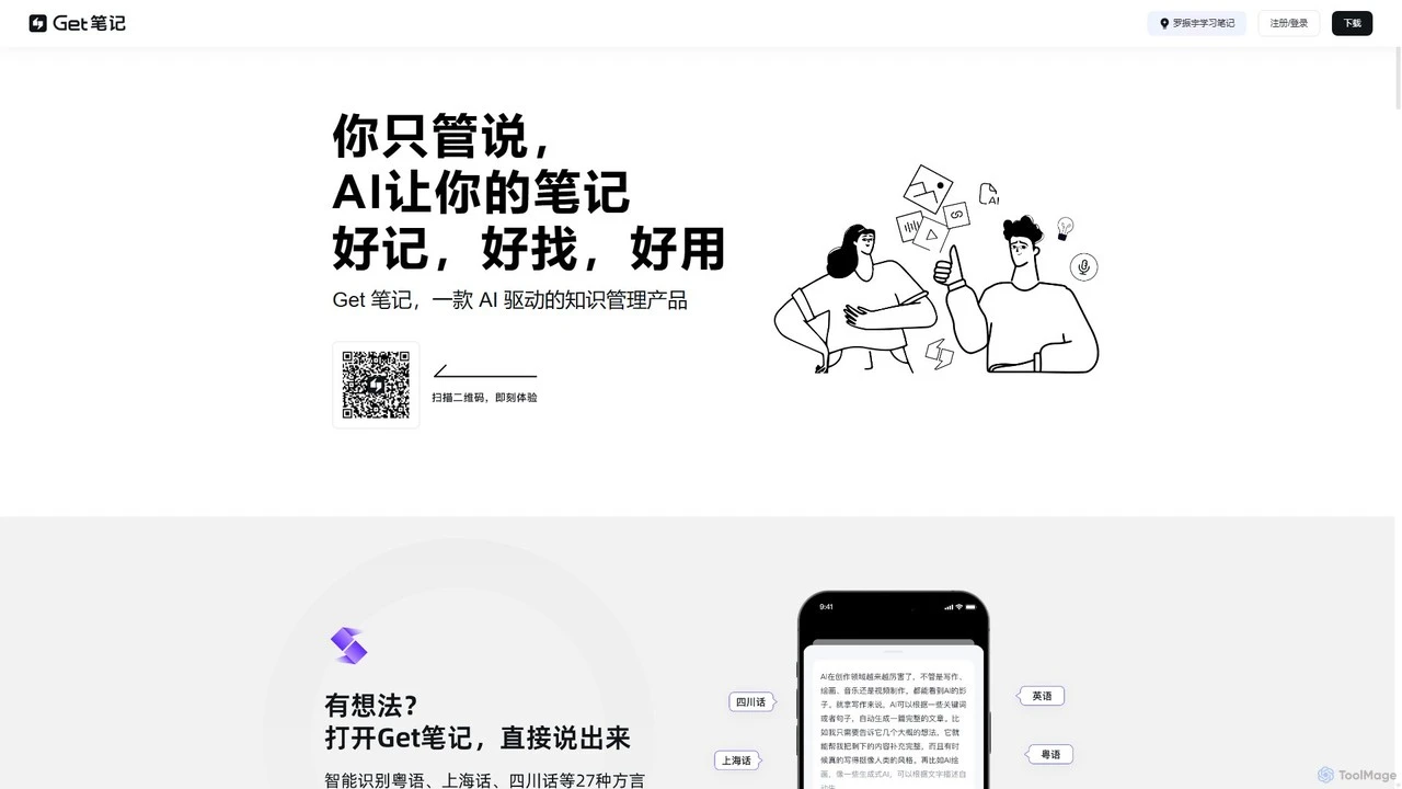 Get笔记