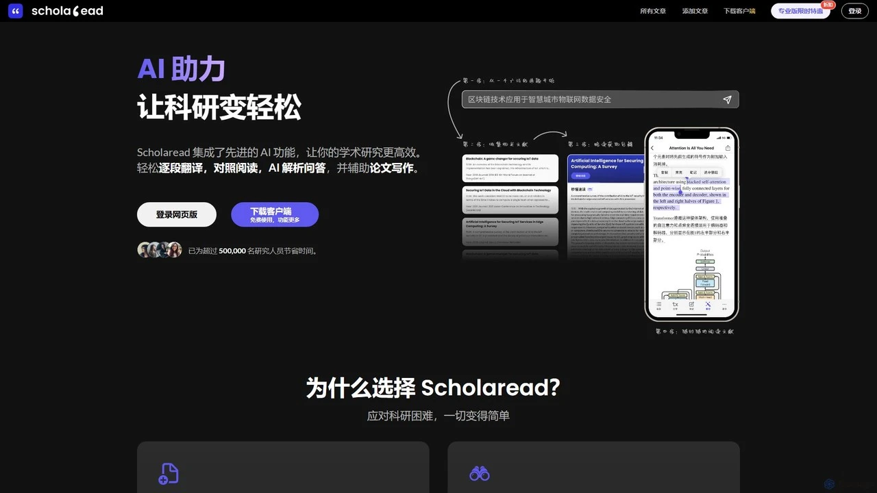 Scholaread