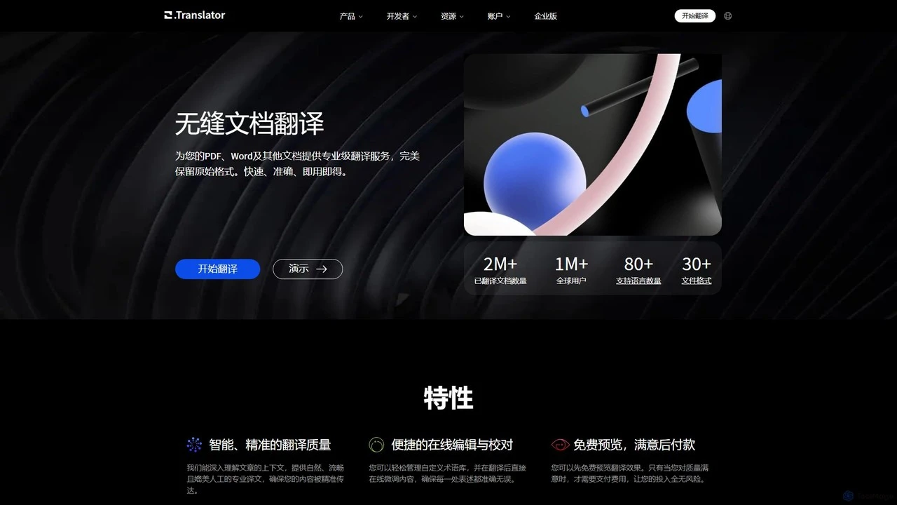 O翻译器