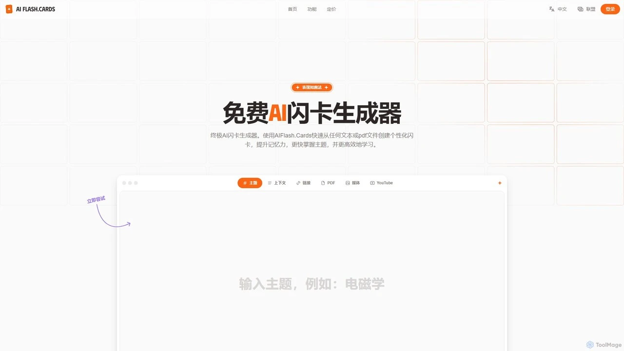 AIFlash卡片