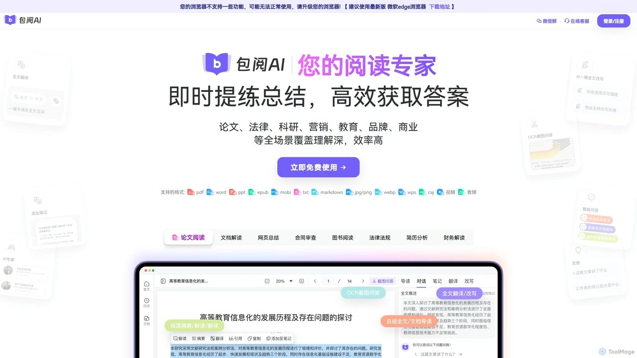 包阅AI