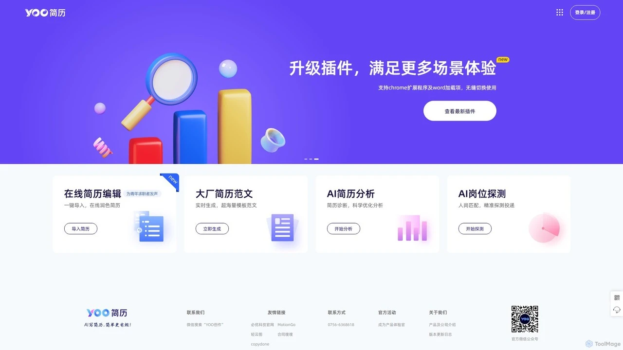 YOO简历