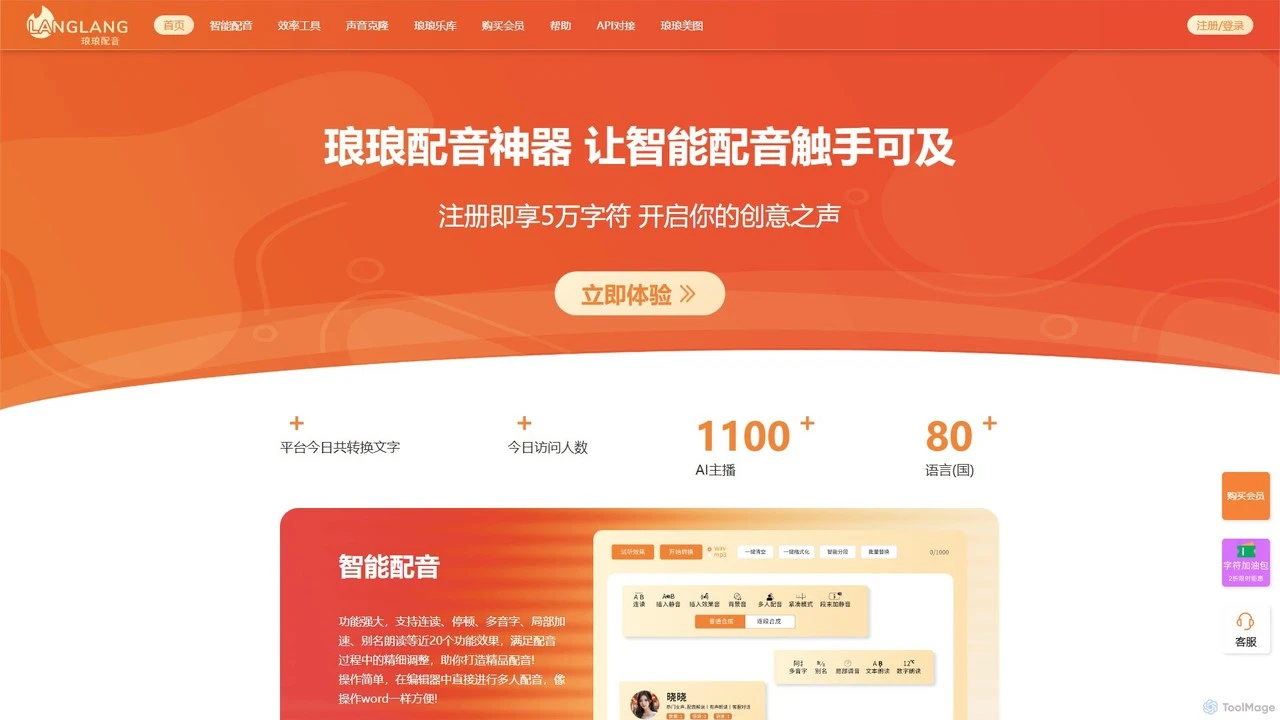 琅琅配音