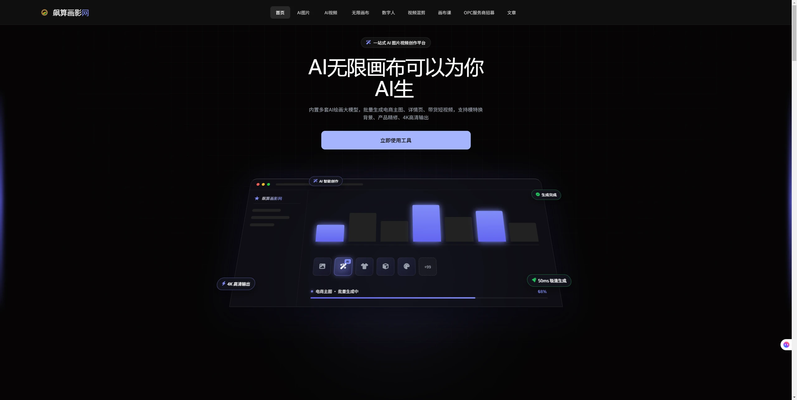 飙算画影网