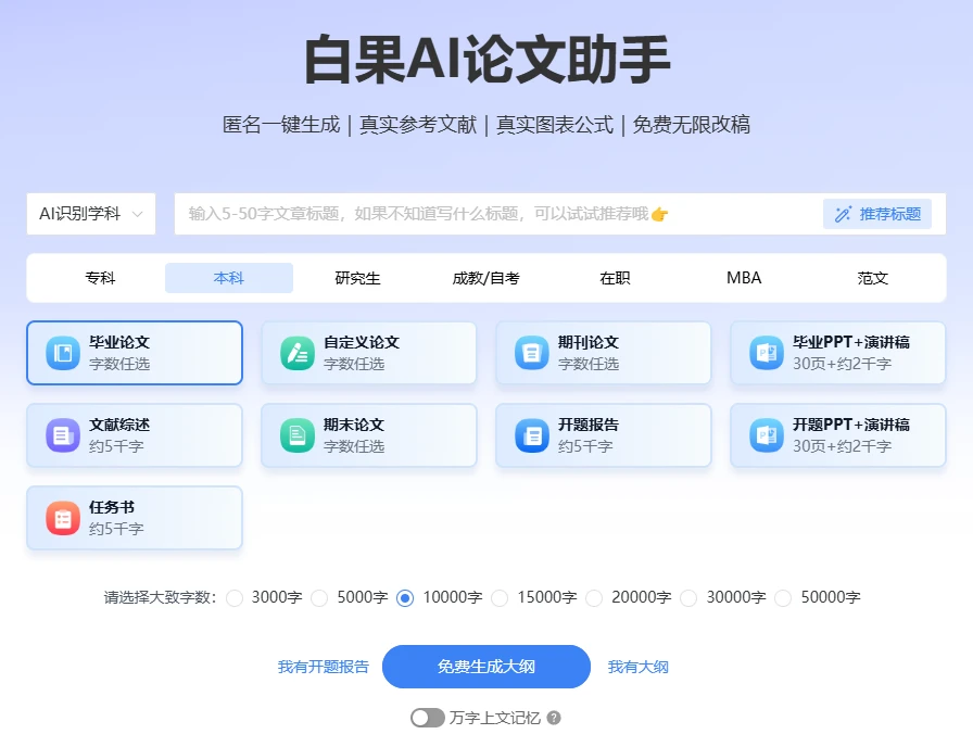 白果Ai论文