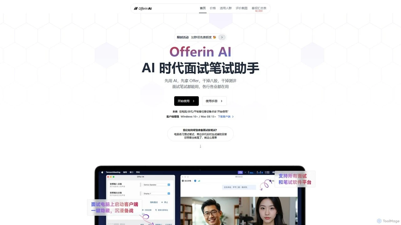 OfferIN
