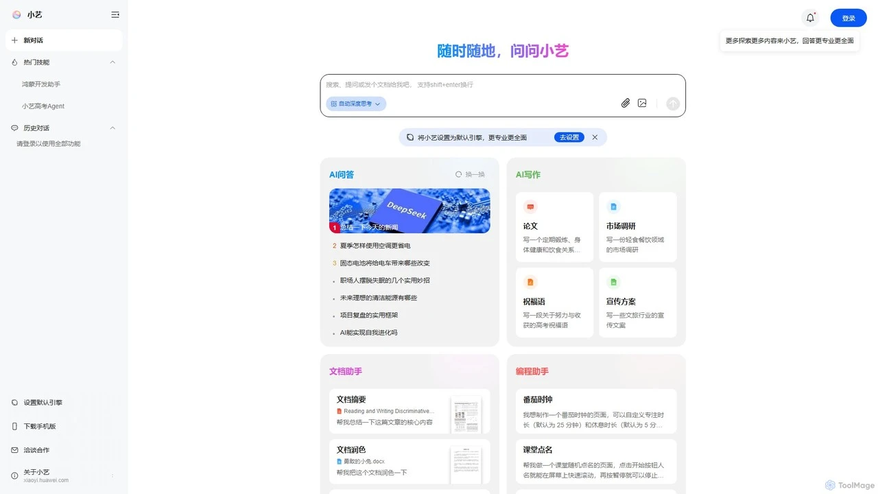 小艺