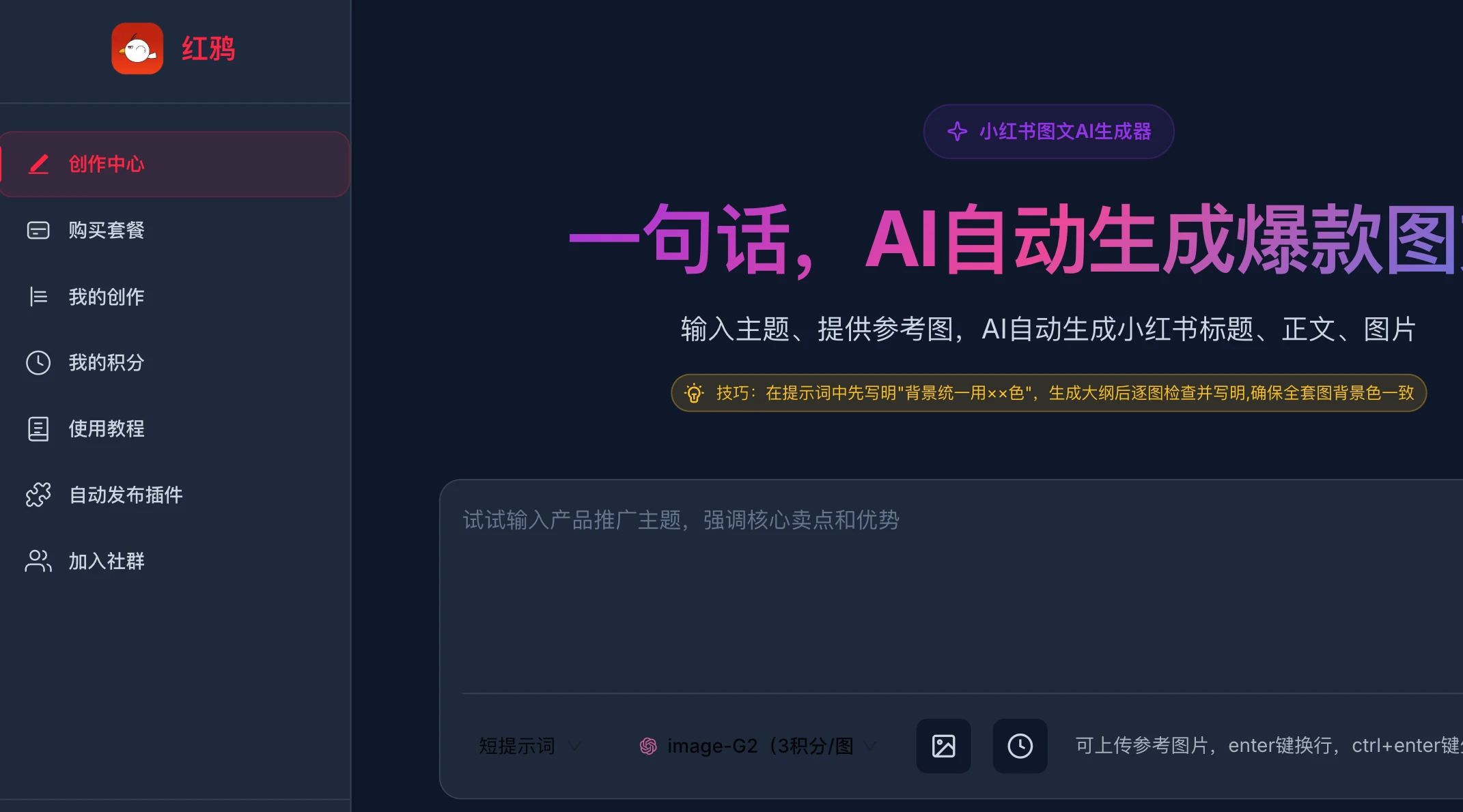 红鸦AI