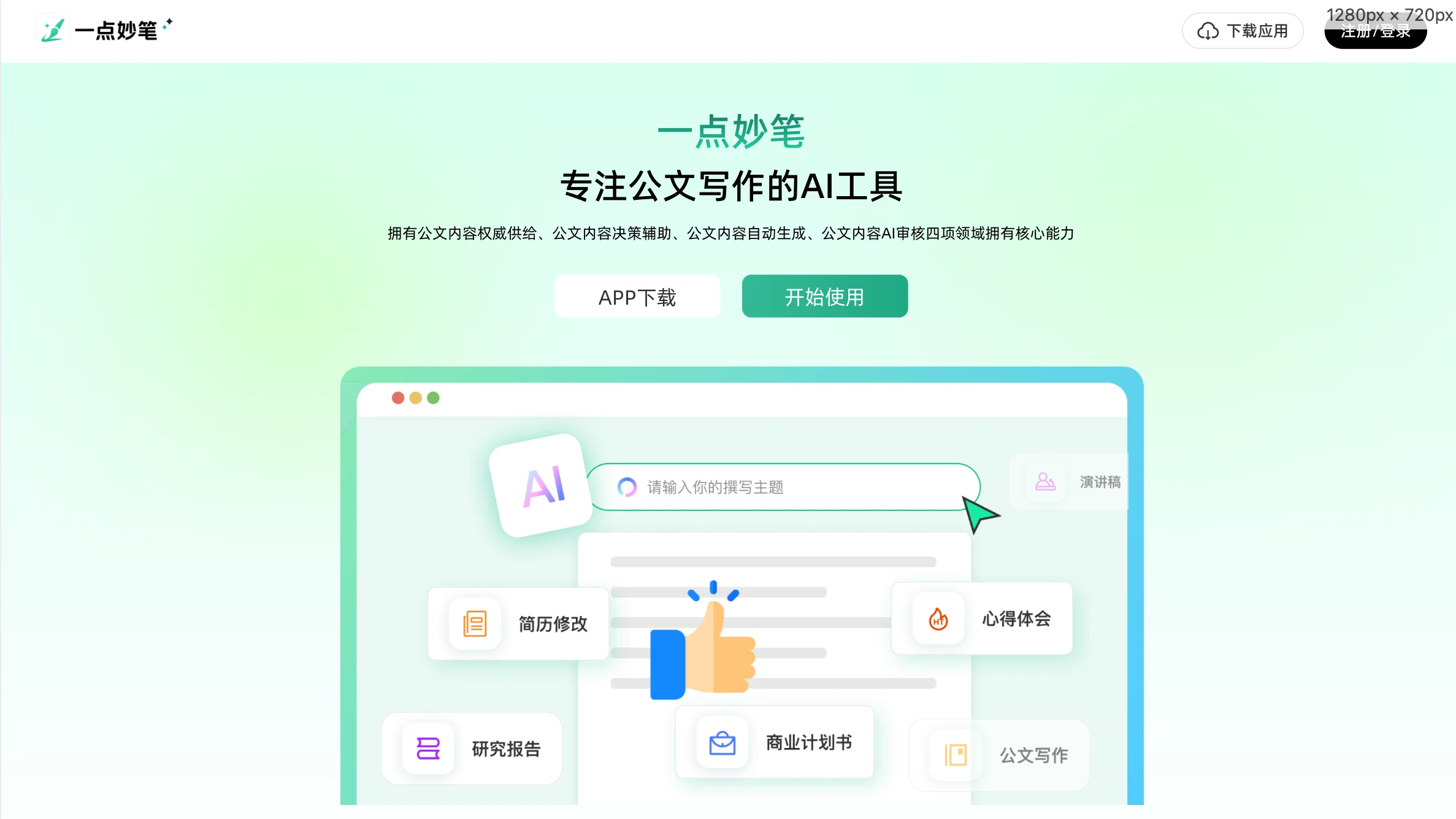一点妙笔