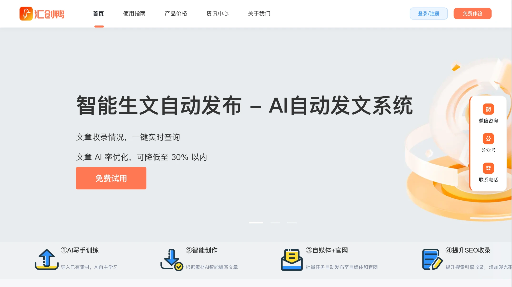 汇创鸭AI