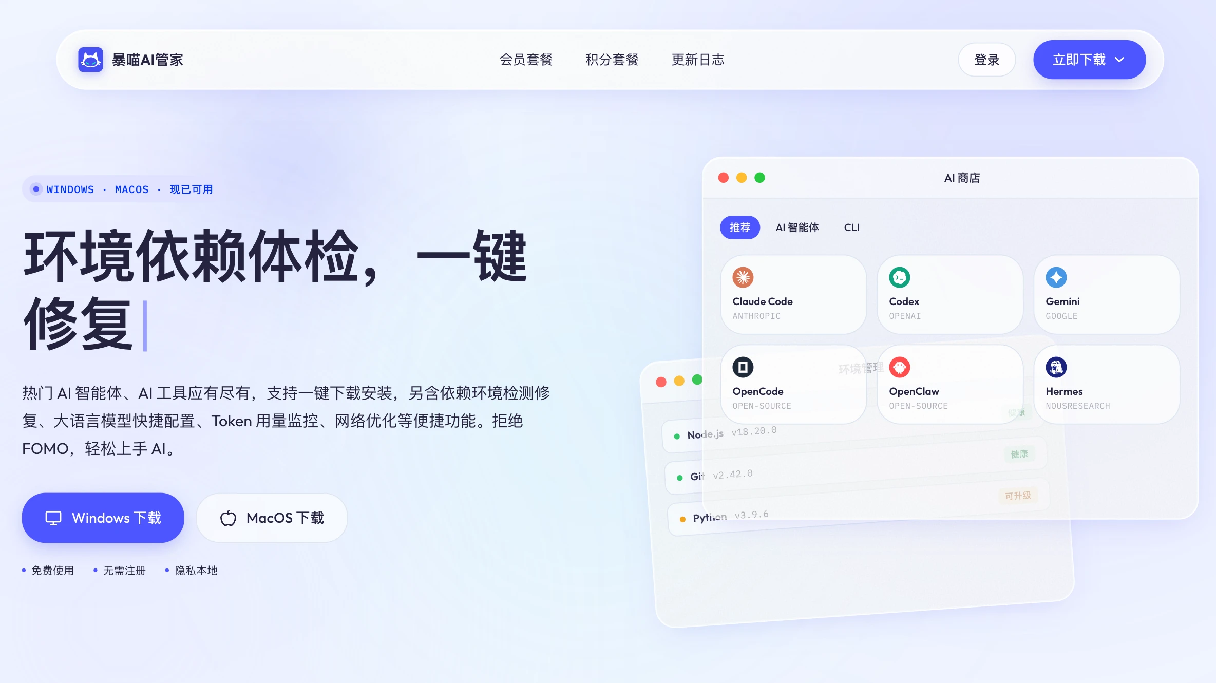 暴喵AI管家