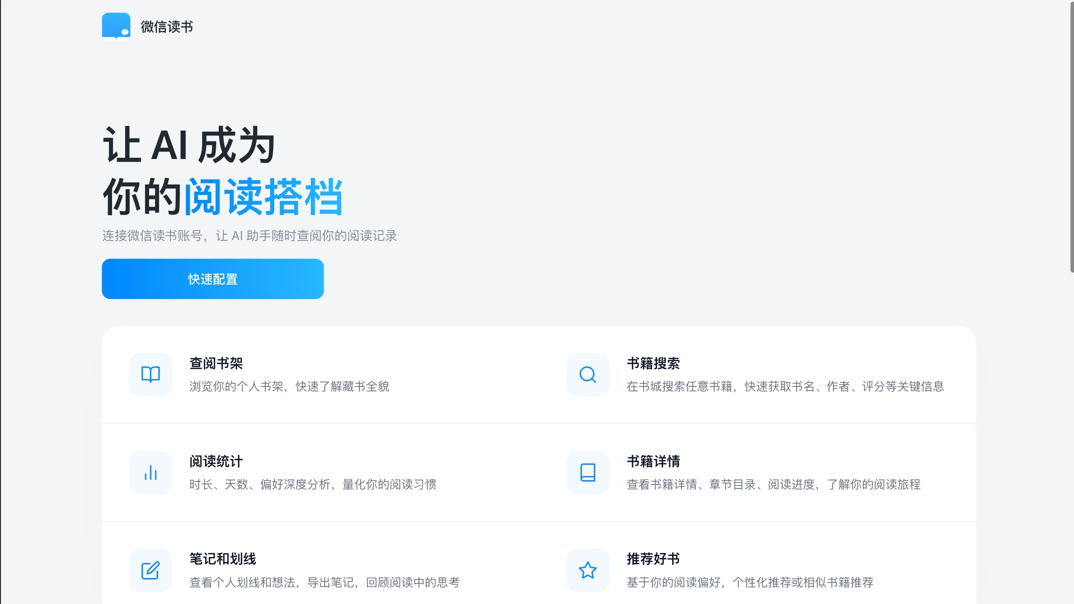 微信读书 Skill