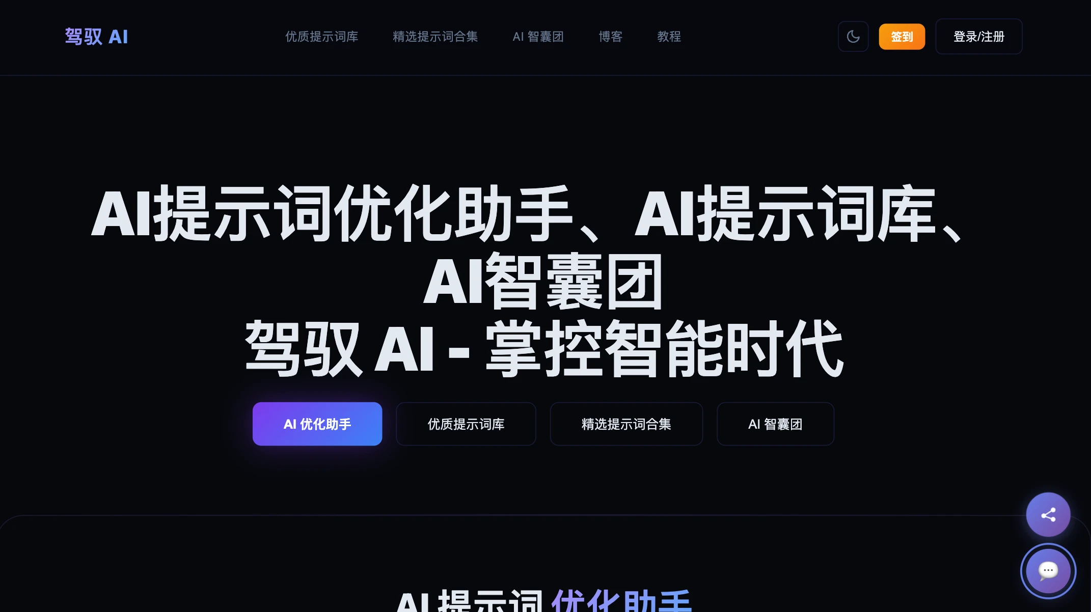 驾驭AI