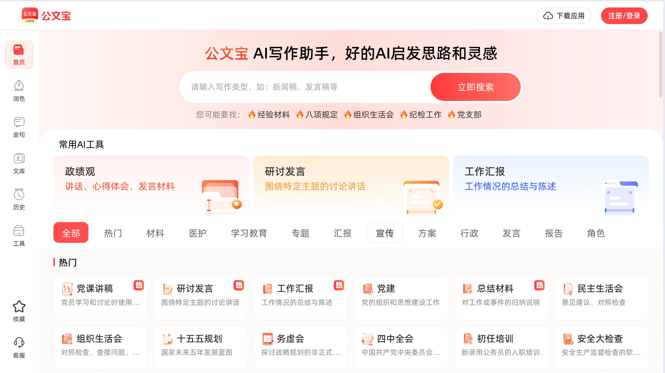 公文宝