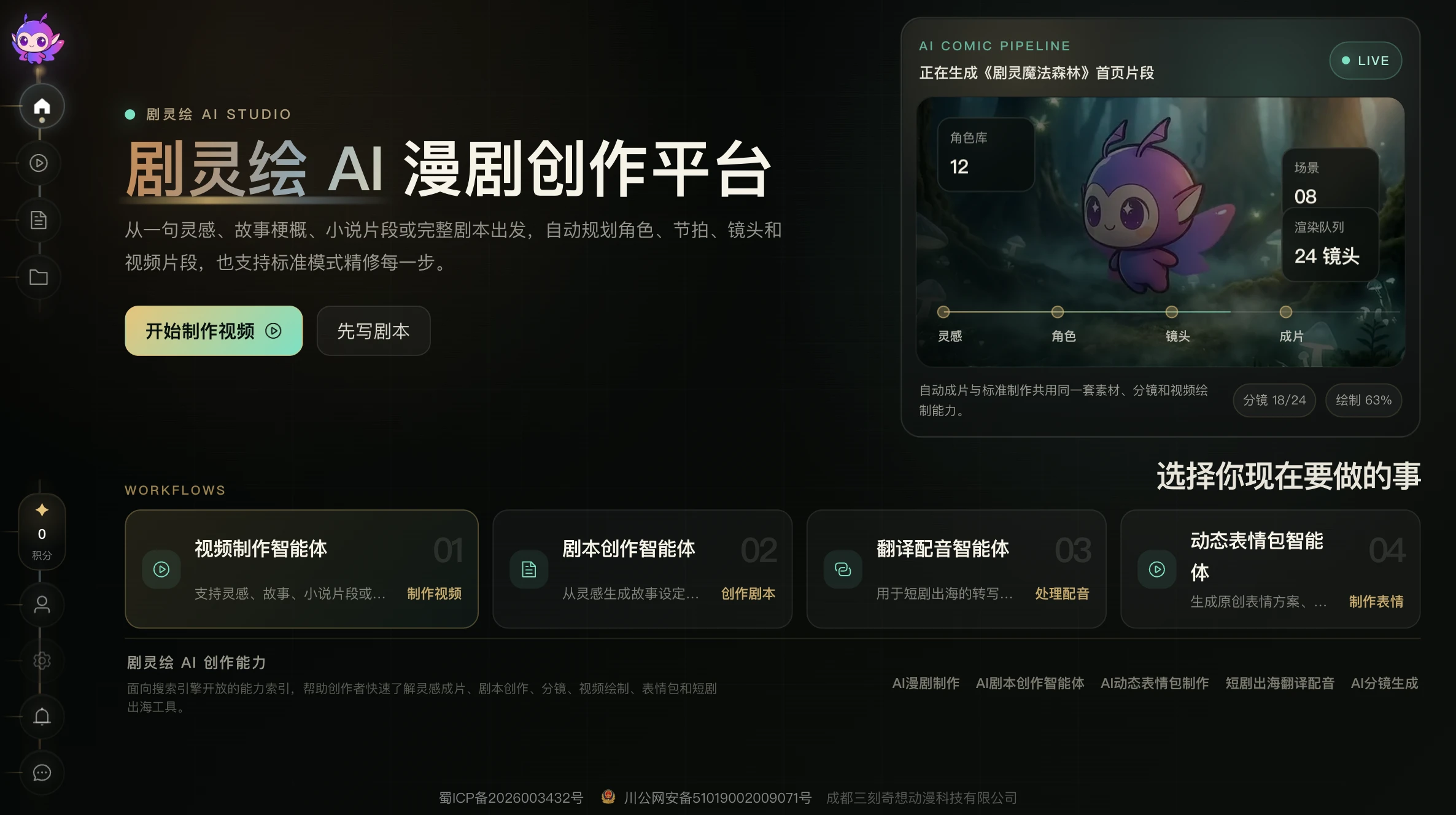 剧灵绘