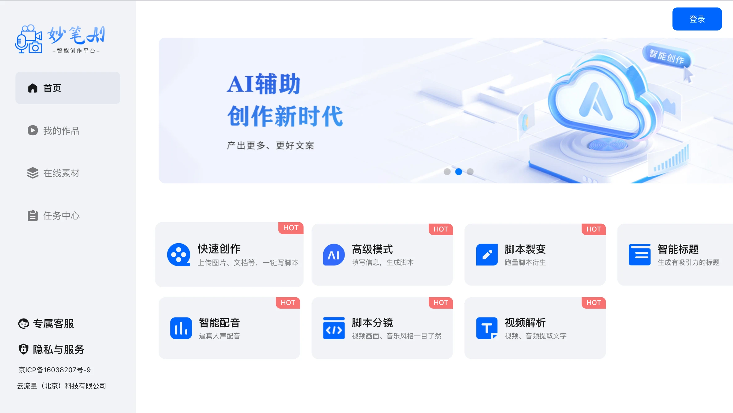 妙笔AI