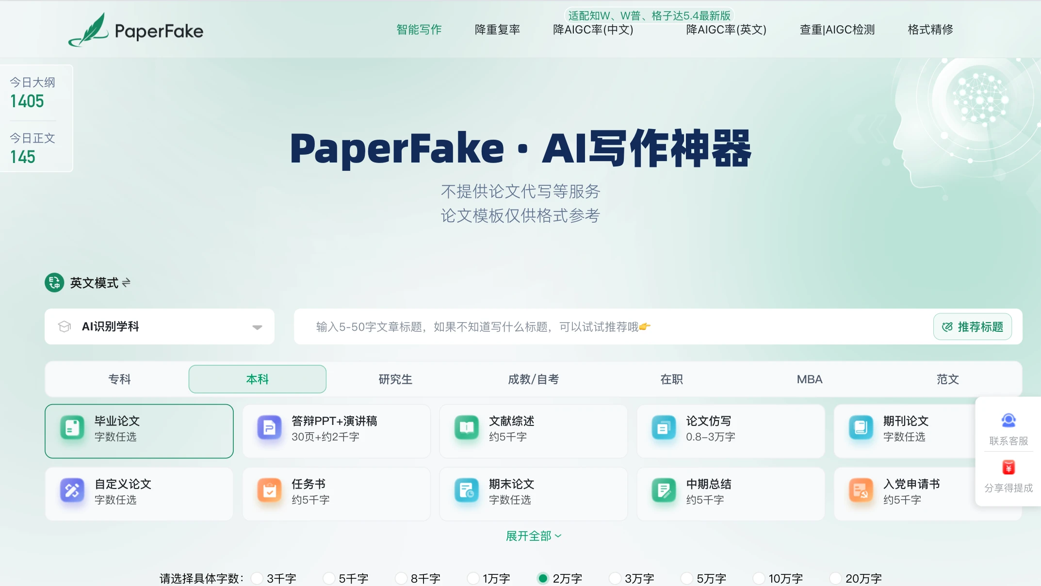 PaperFake AI写作指导平台