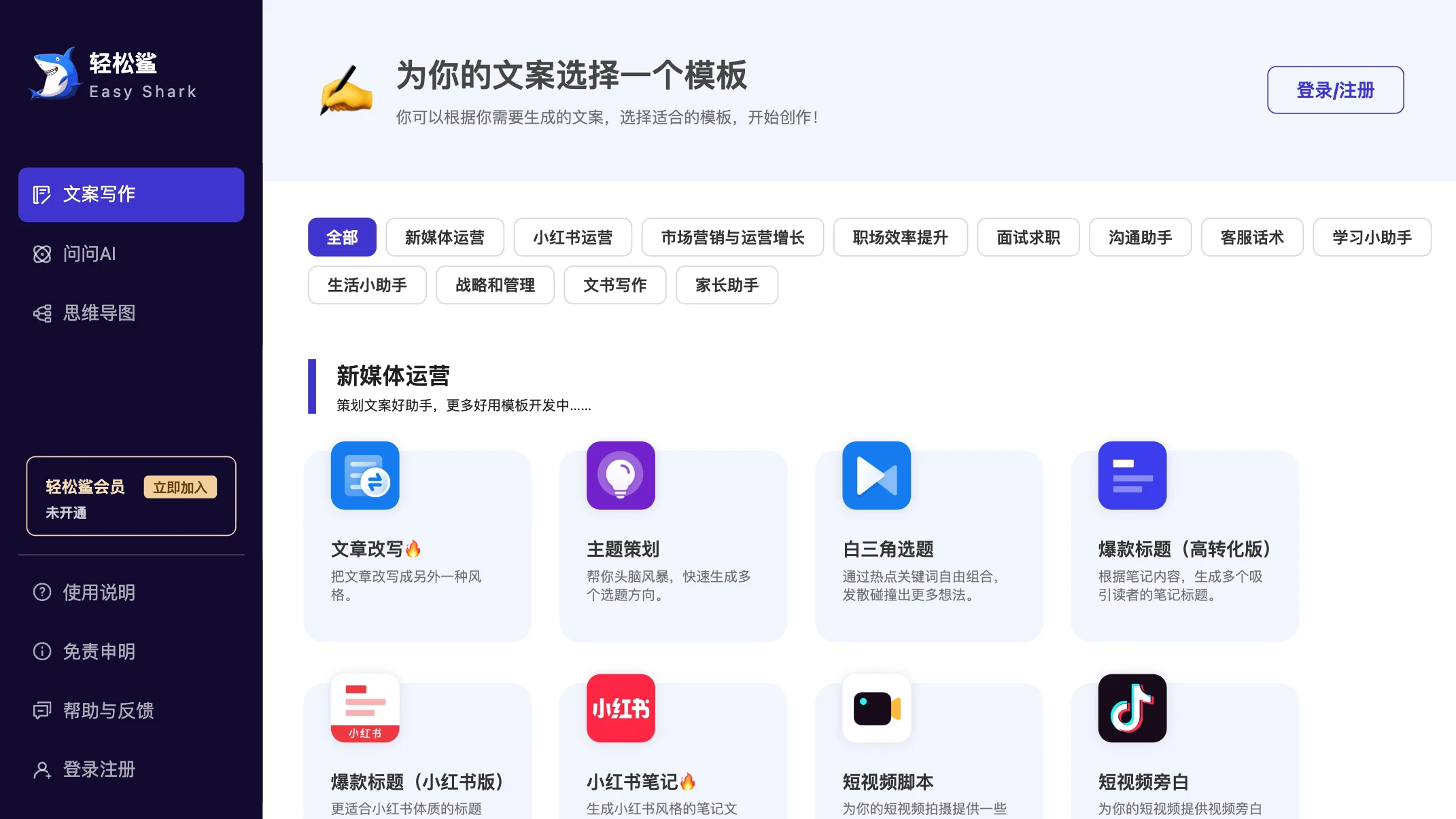 轻松鲨AI助手