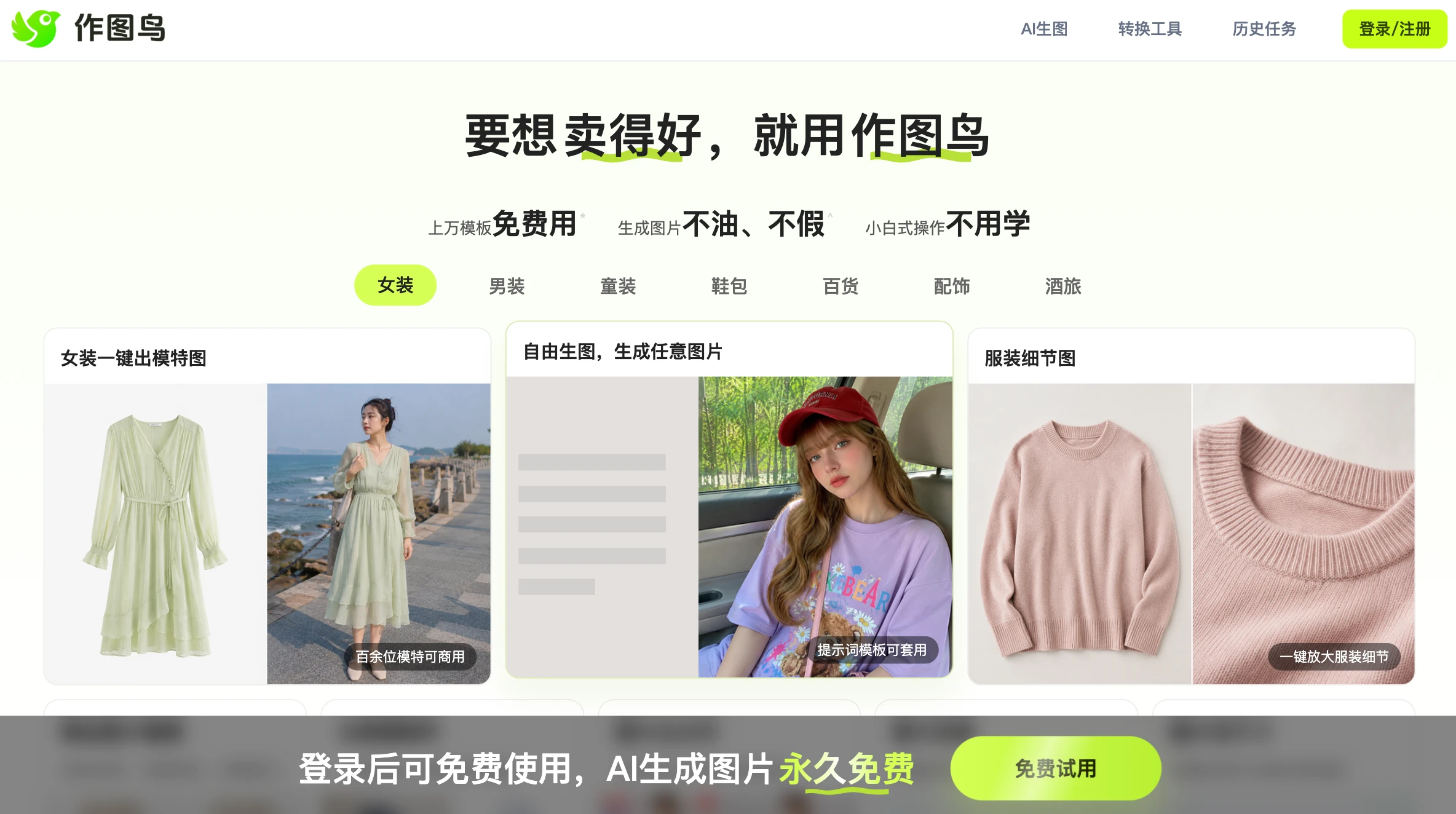 作图鸟