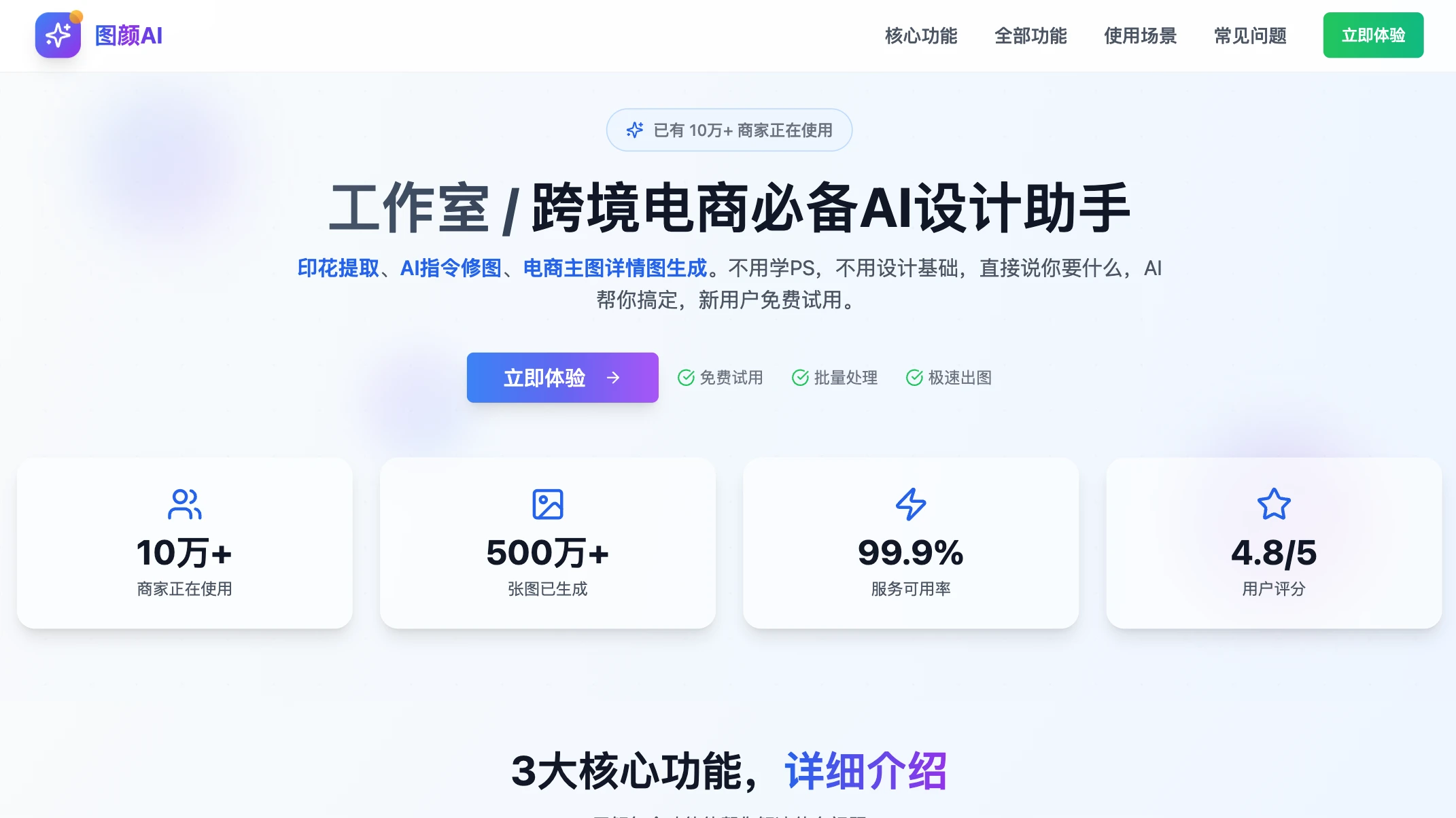 图颜AI
