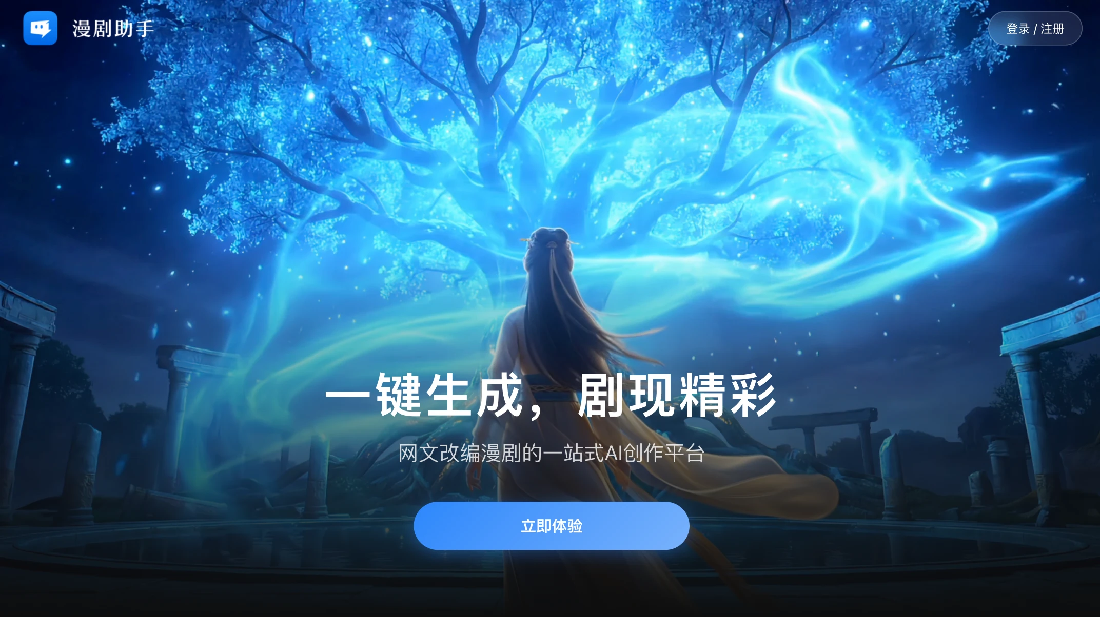 漫剧助手