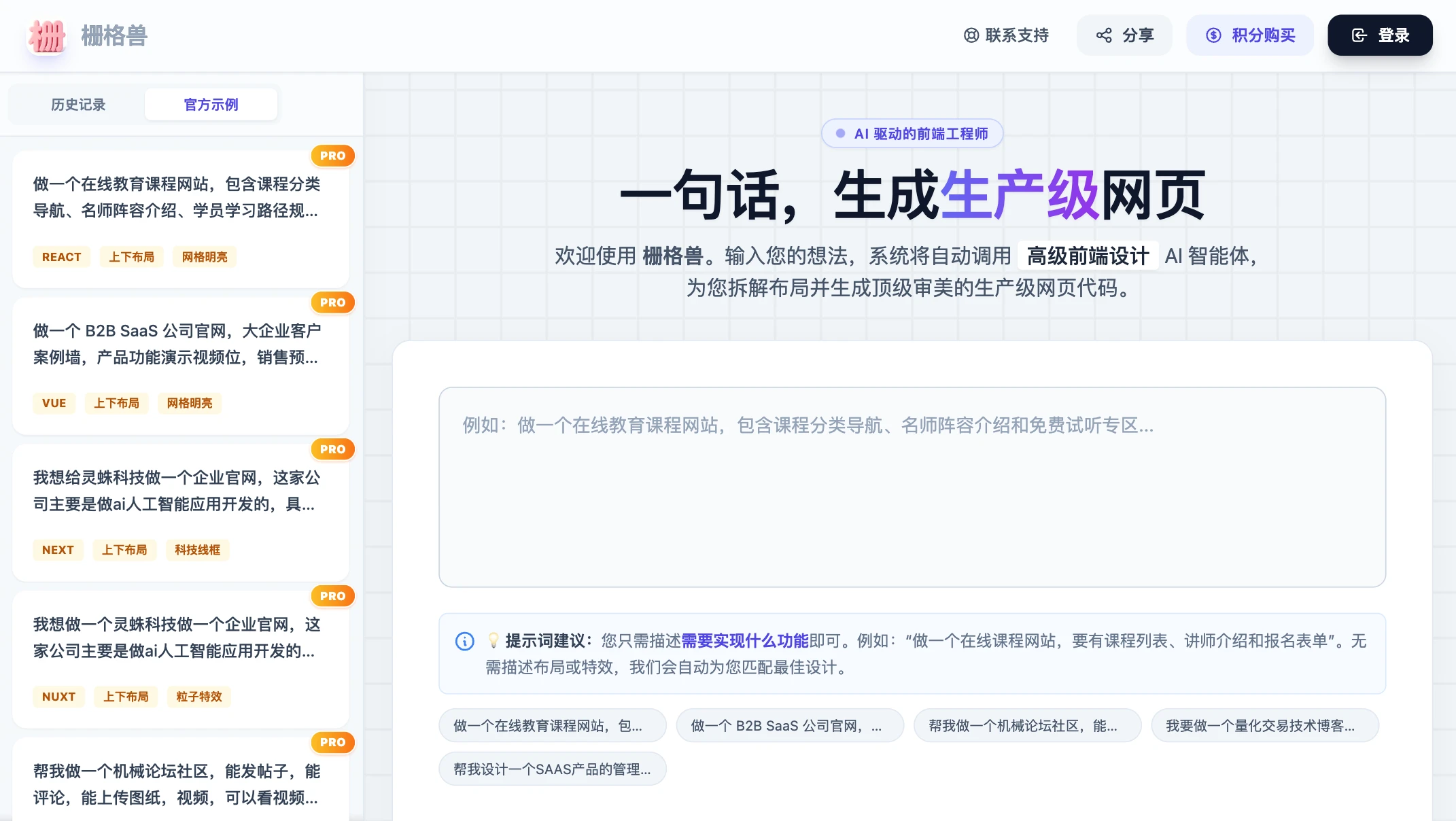 栅格兽