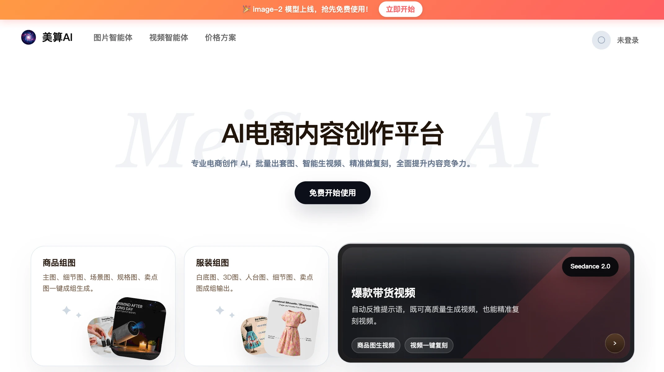 美算AI
