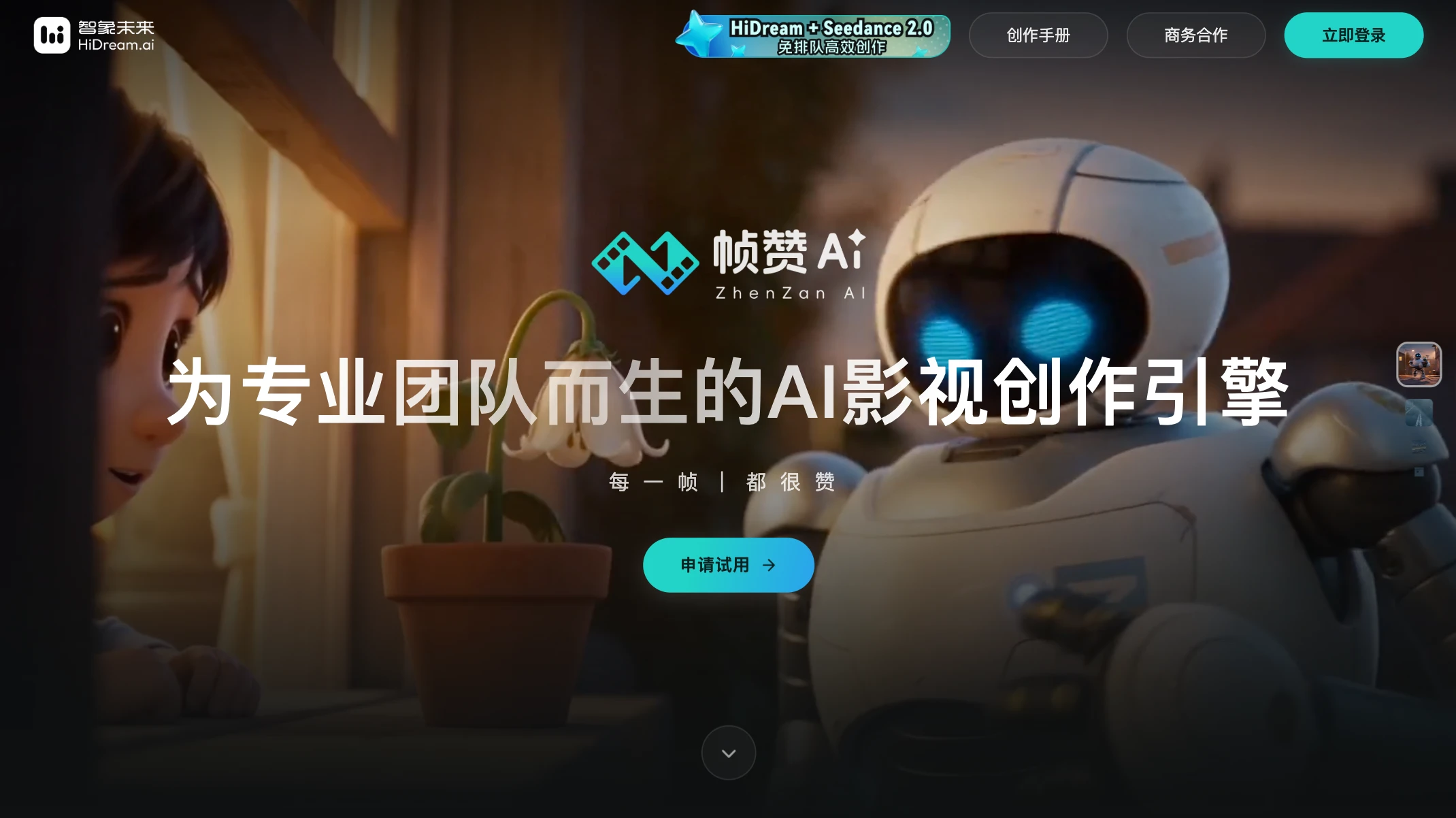 帧赞 AI