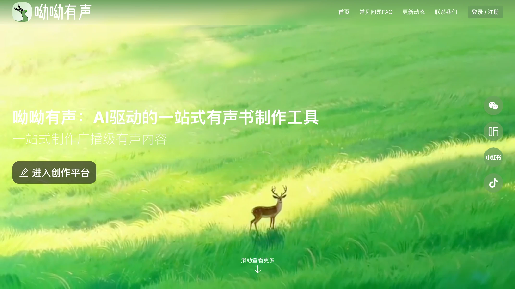 呦呦有声