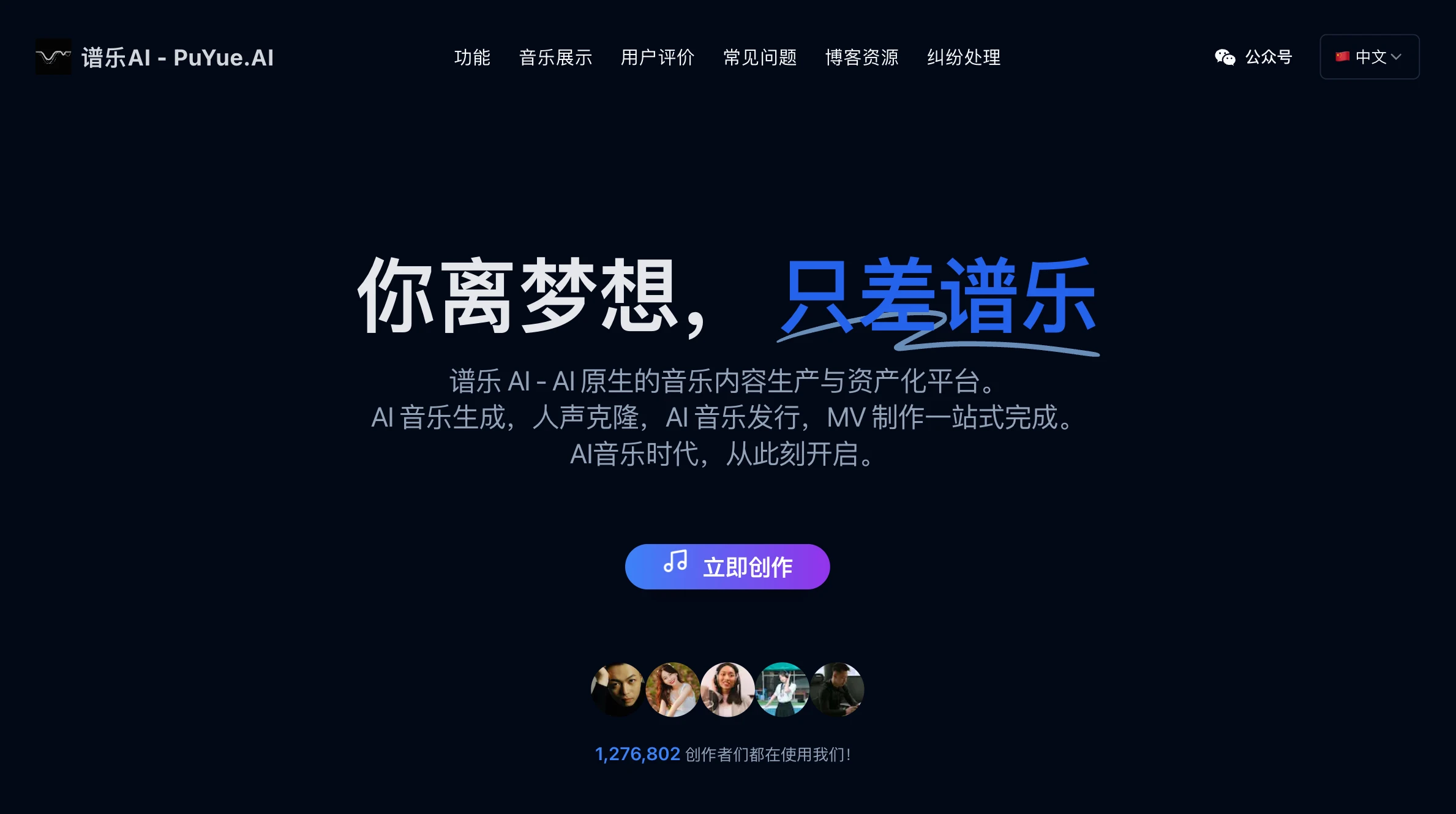 谱乐 AI