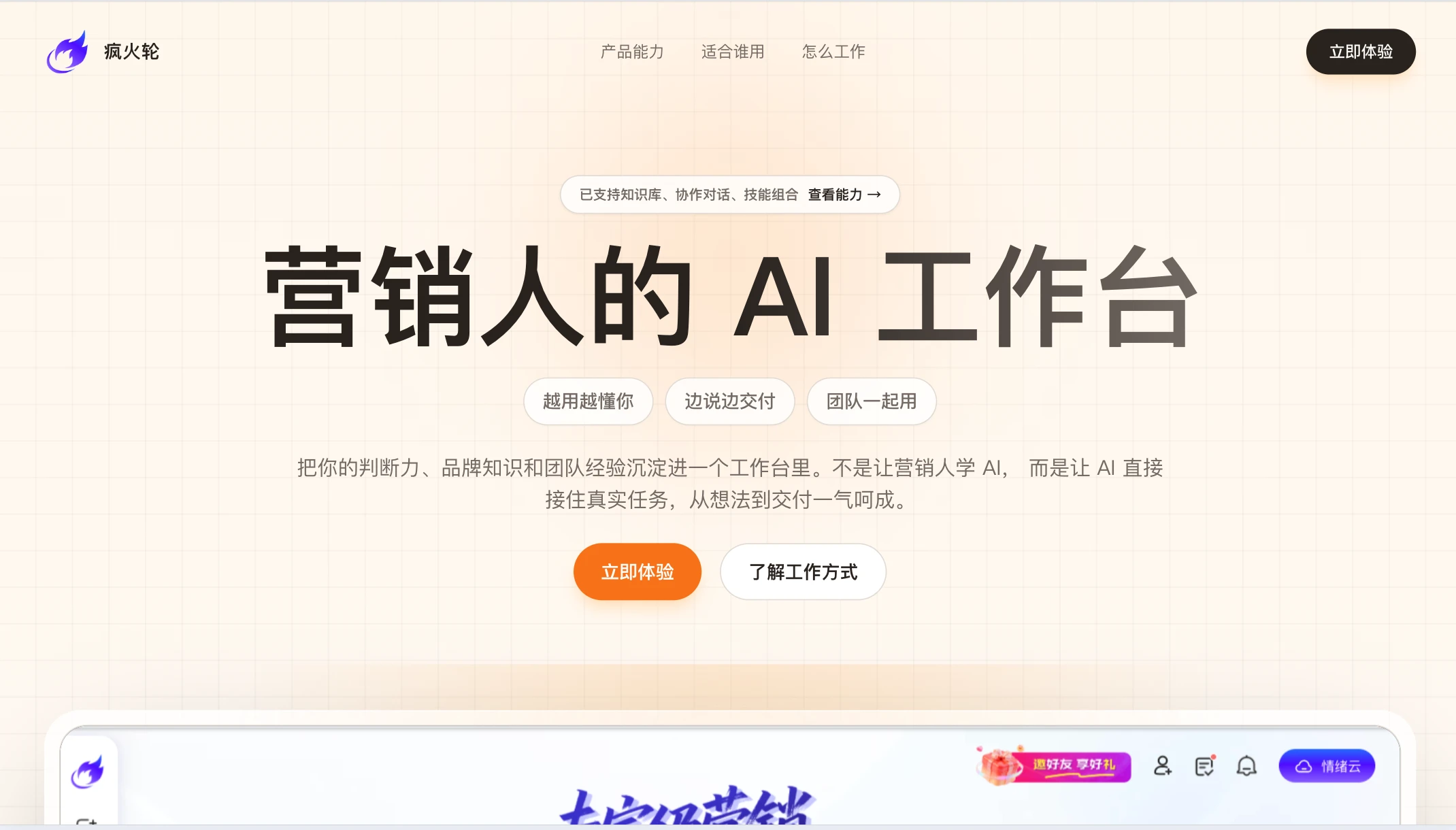 疯火轮AI