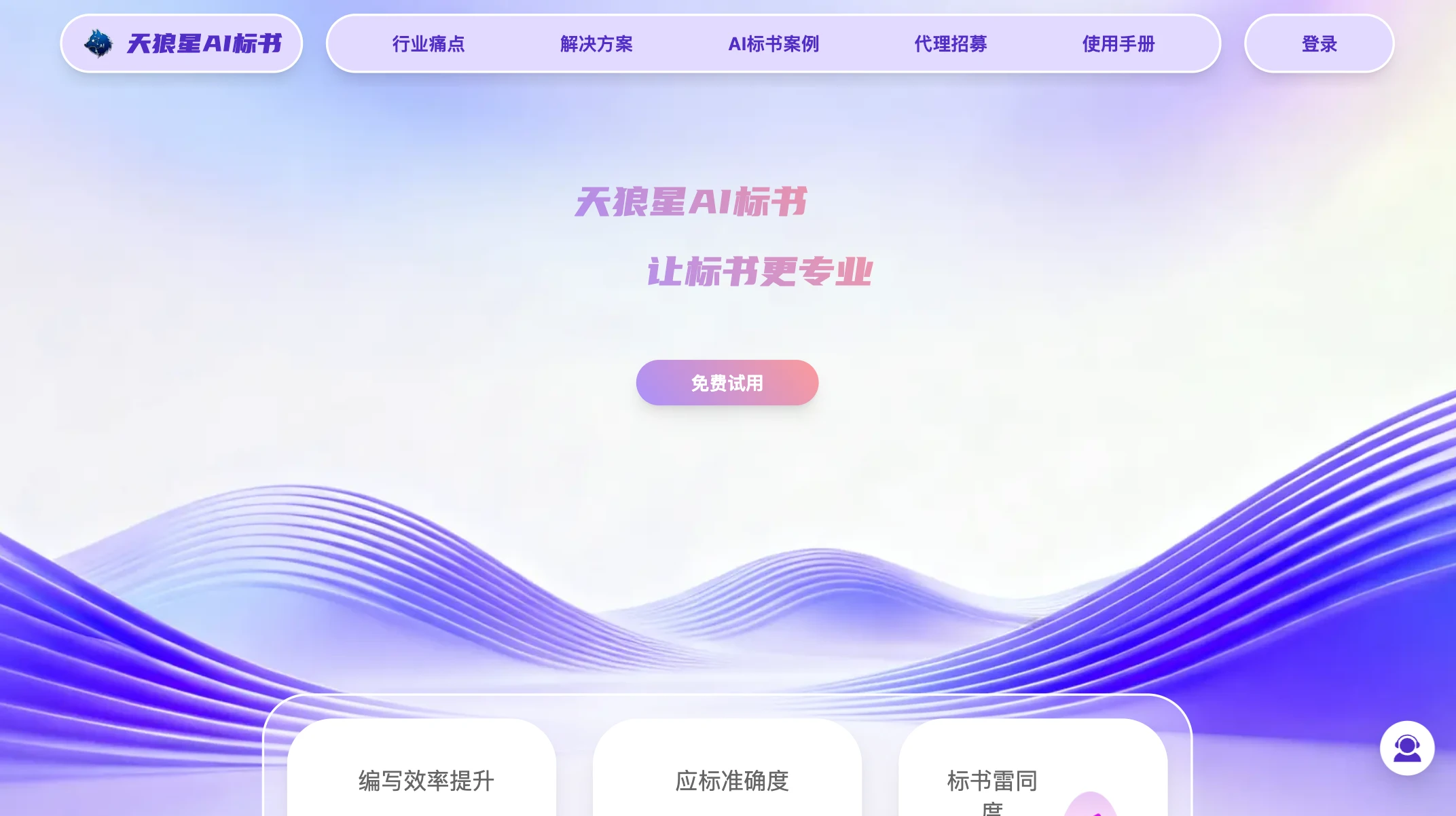 天狼星AI标书