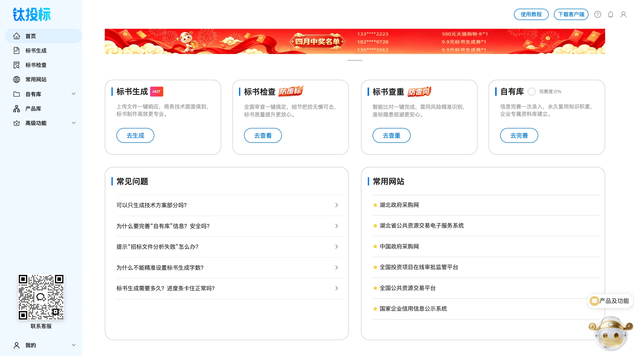 钛投标