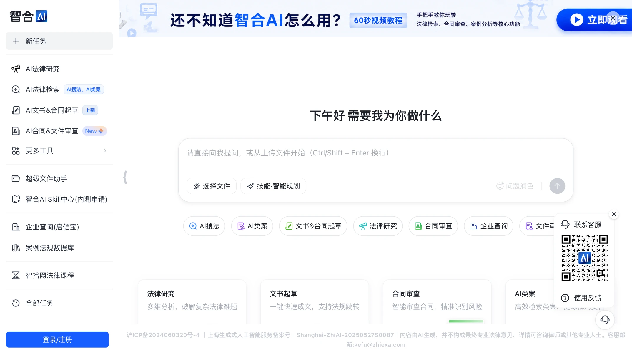 智合AI