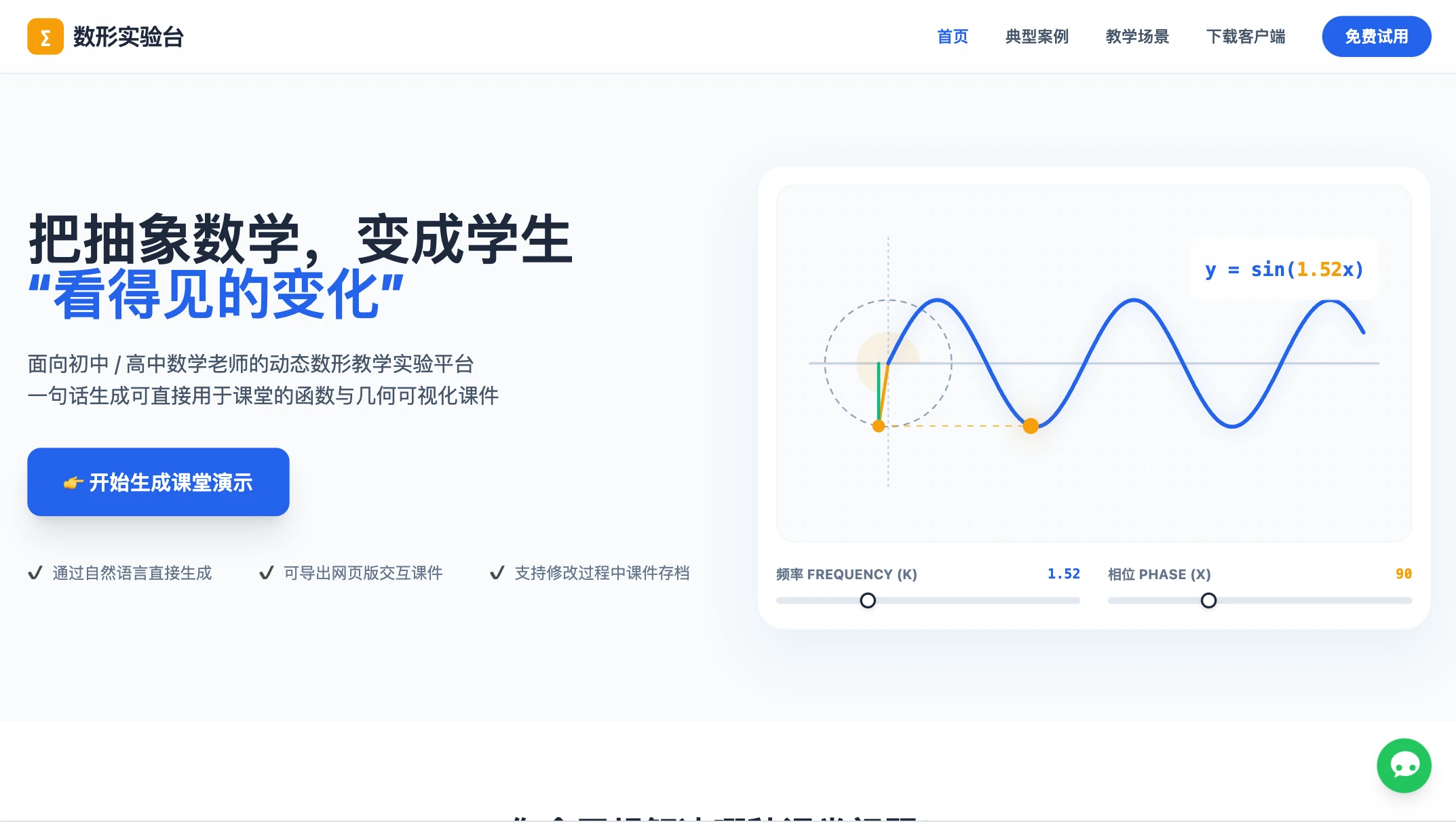 数形实验台