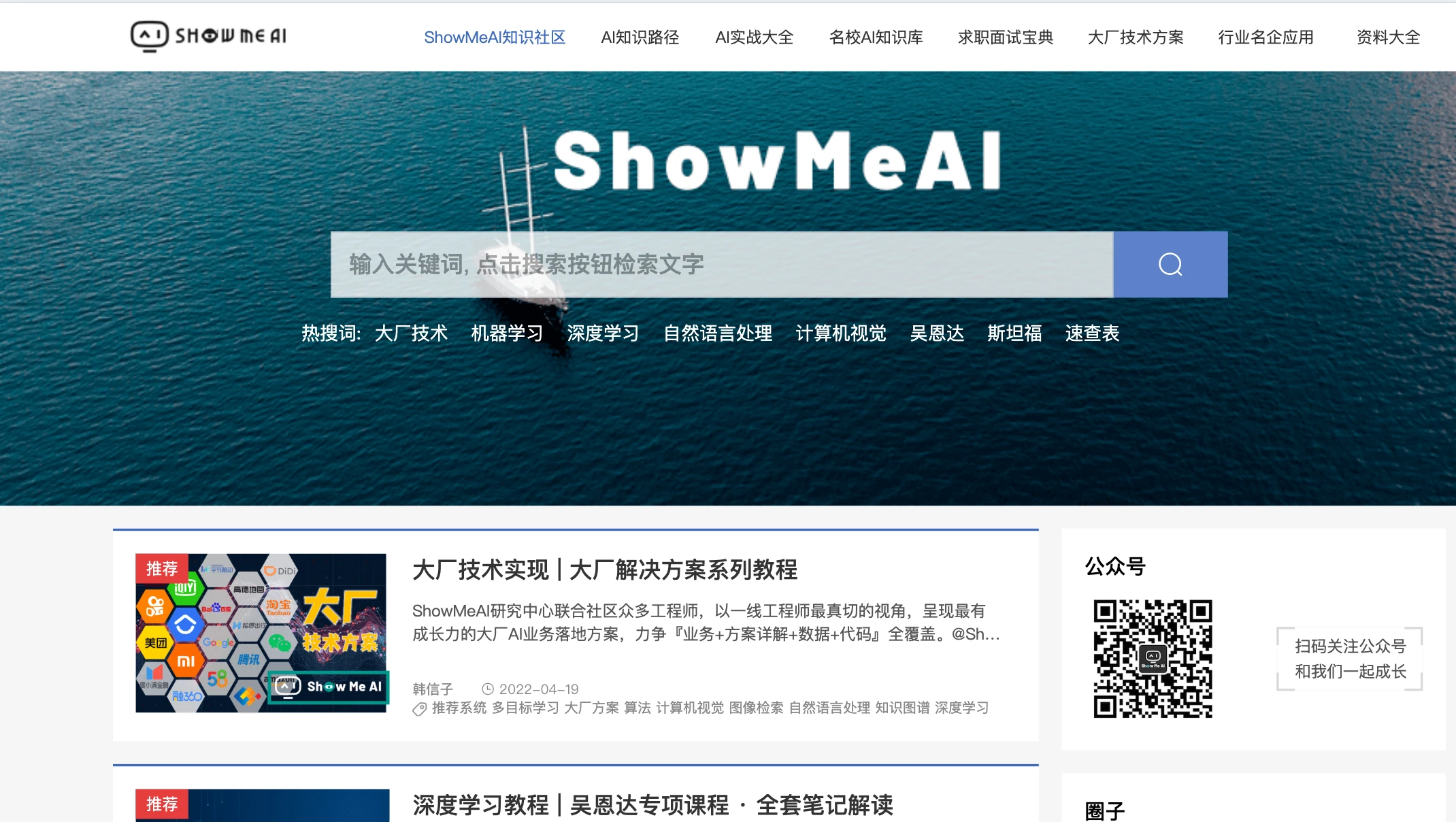 ShowMeAI知识社区