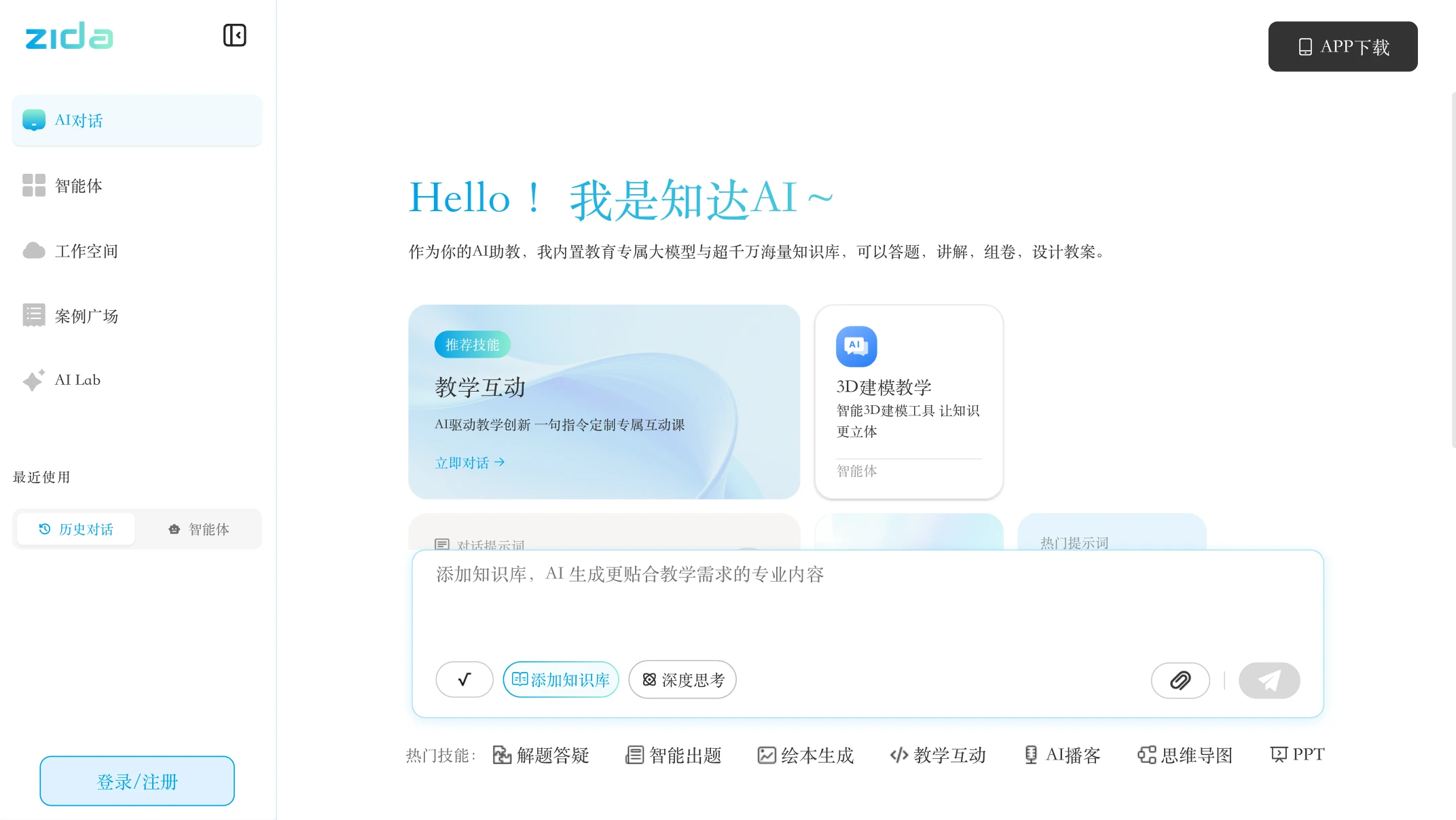 知达AI助教