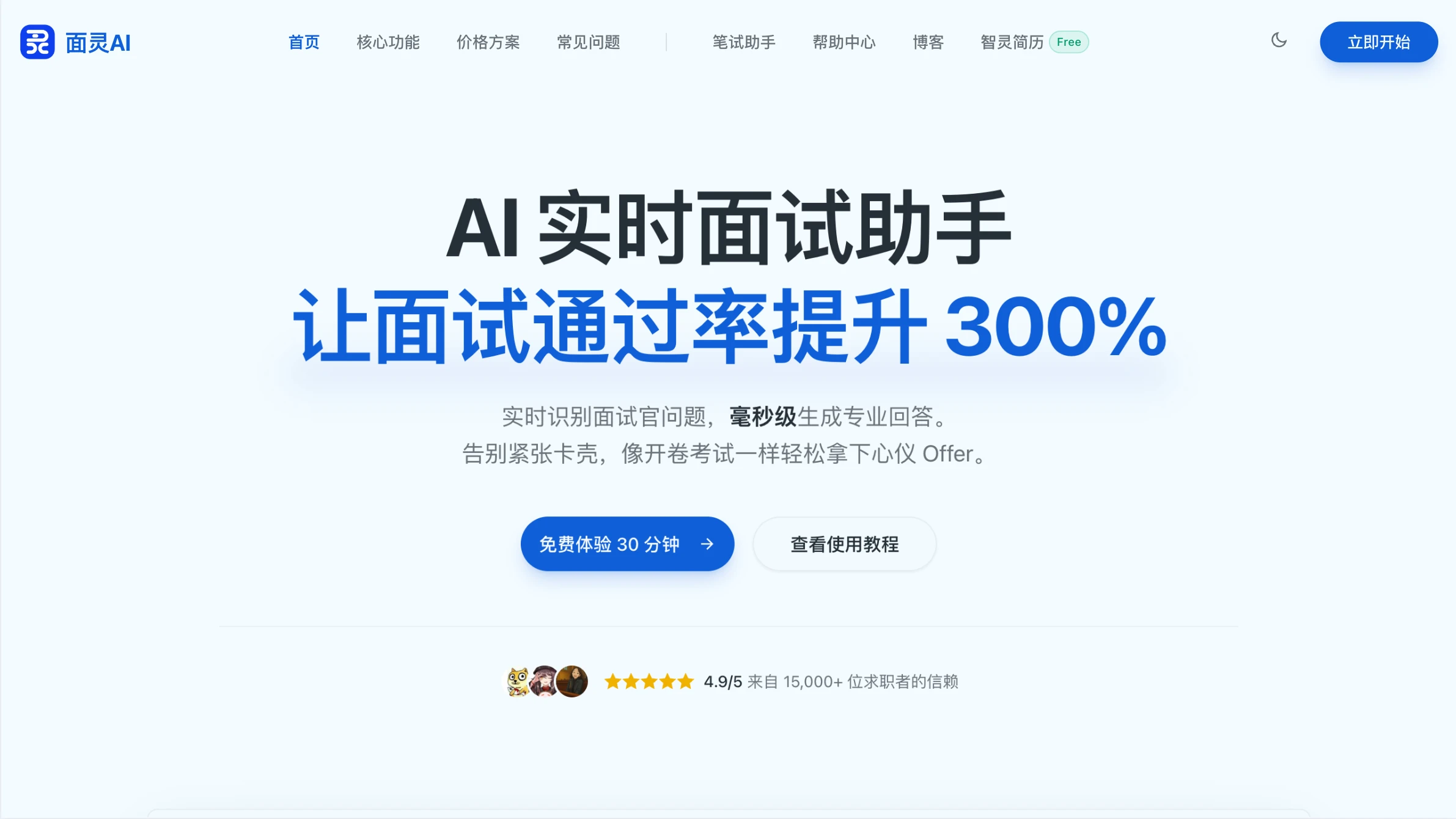 面灵AI
