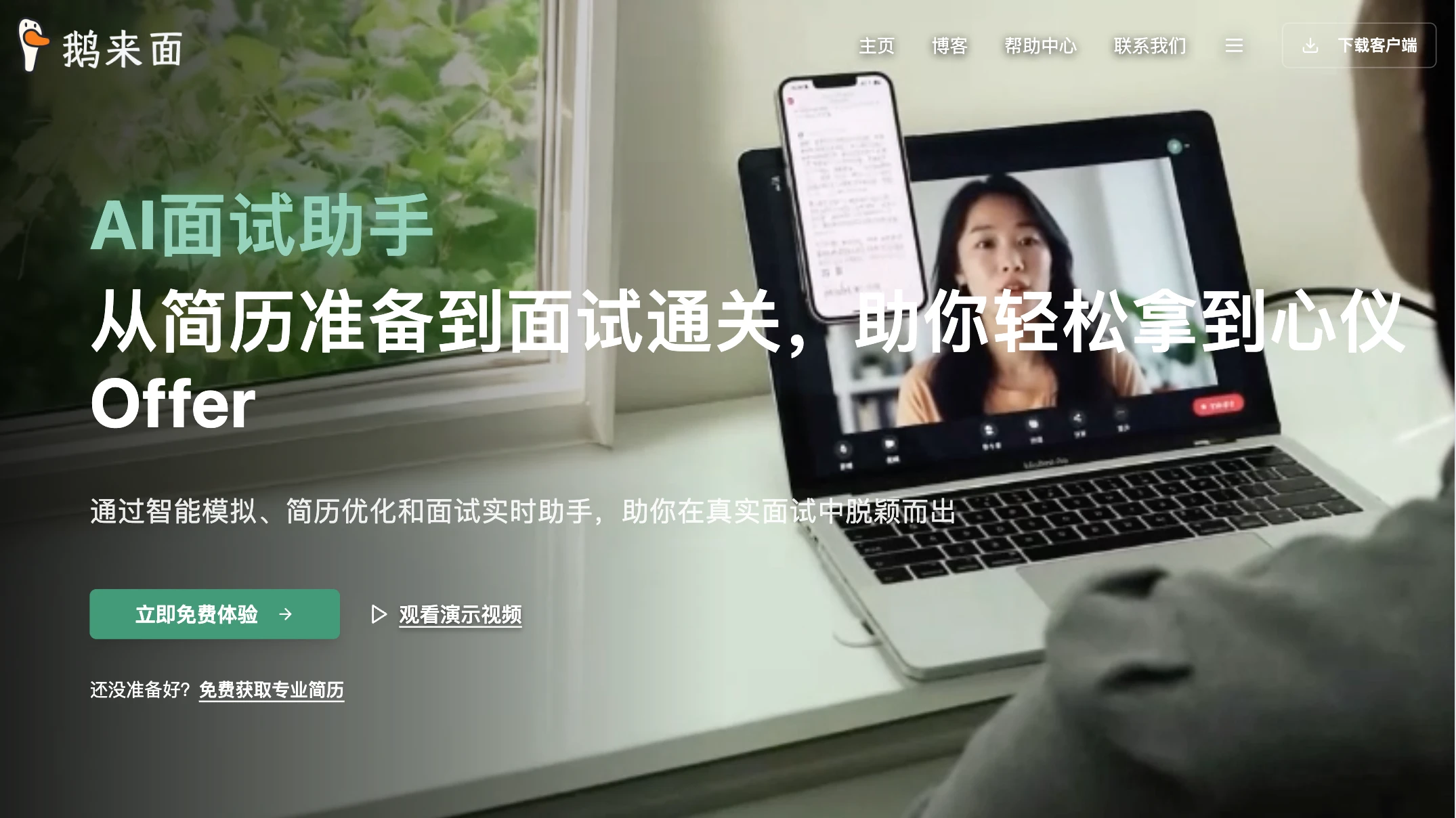 OfferGoose 鹅来面