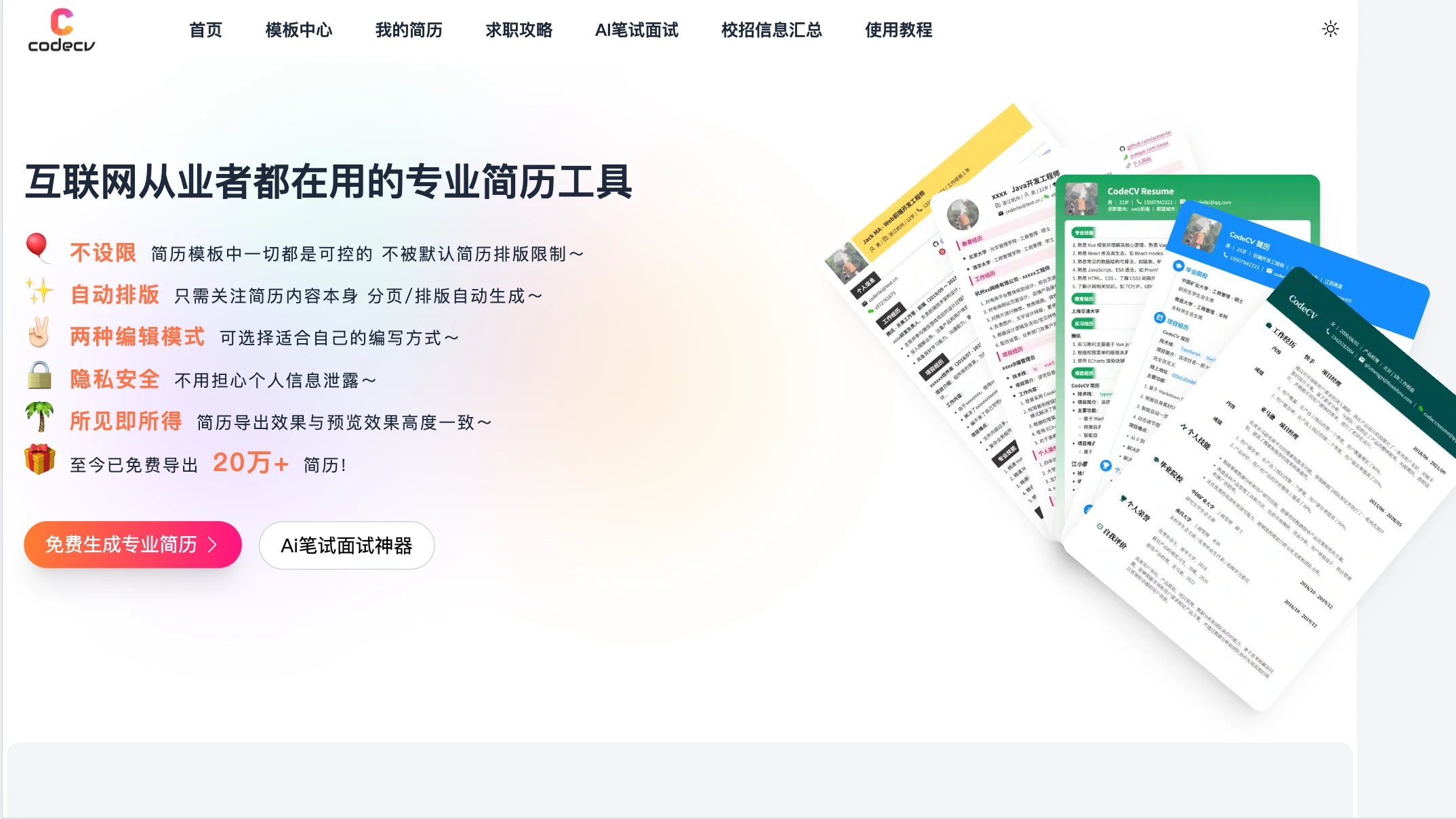 CodeCV简历