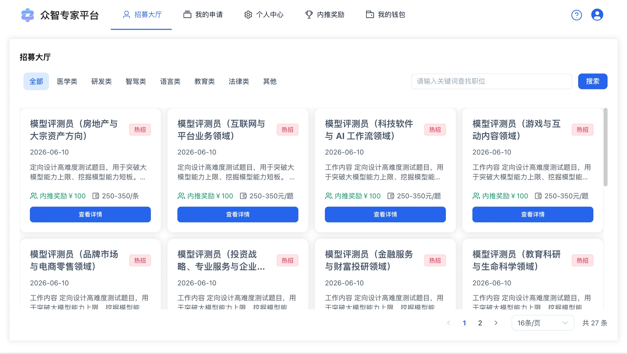 众智专家平台