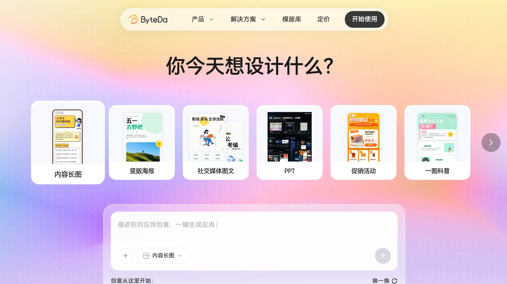 百搭 ByteDa